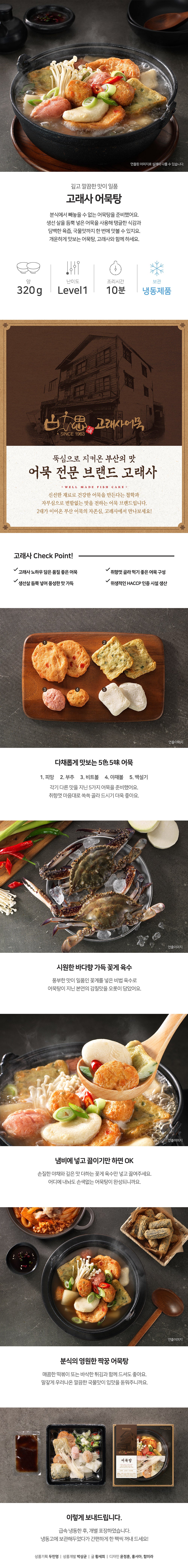 Fish Cake Soup [고래사어묵탕]