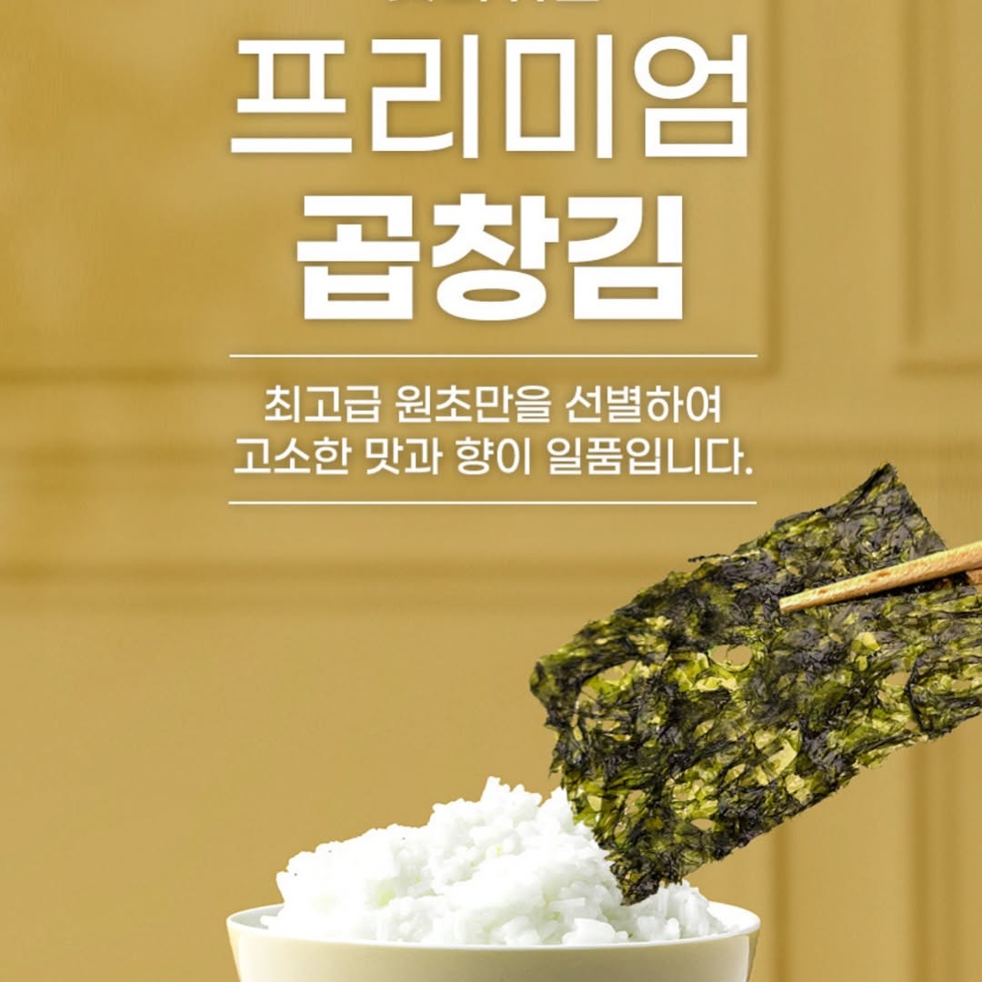 Premium Can Roasted Seaweed (프리미엄 캔곱창김)