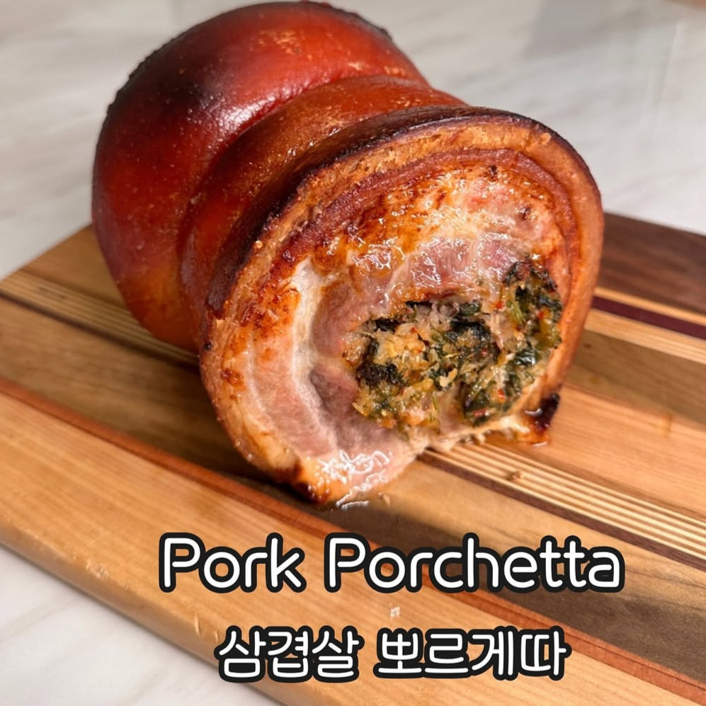 Pork Belly Porchetta (삼겹살 뽀르게따)