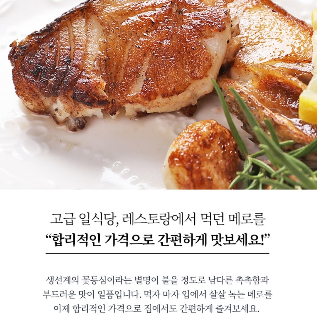 Grilled Patagonian Toothfish Steak from Korea (목살스테이크)